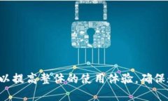  针对TP钱包账号资源不足