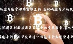 要判断TP钱包是否正版，可
