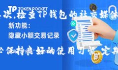 在使用TP钱包进行提款时，