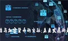 中国民法与加密货币的交